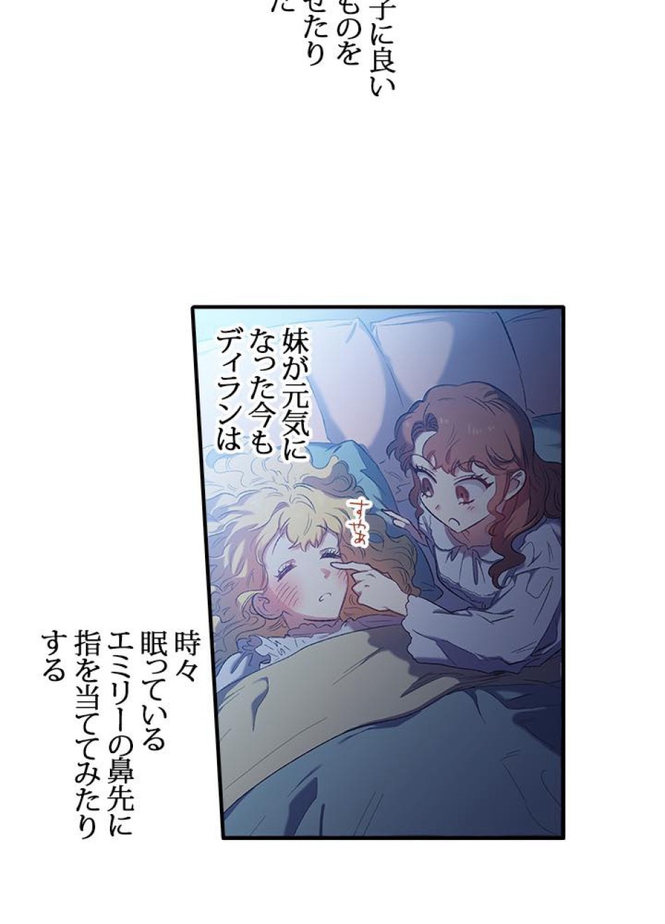 脇役の私が妻になりました 第5話 - Trang 15