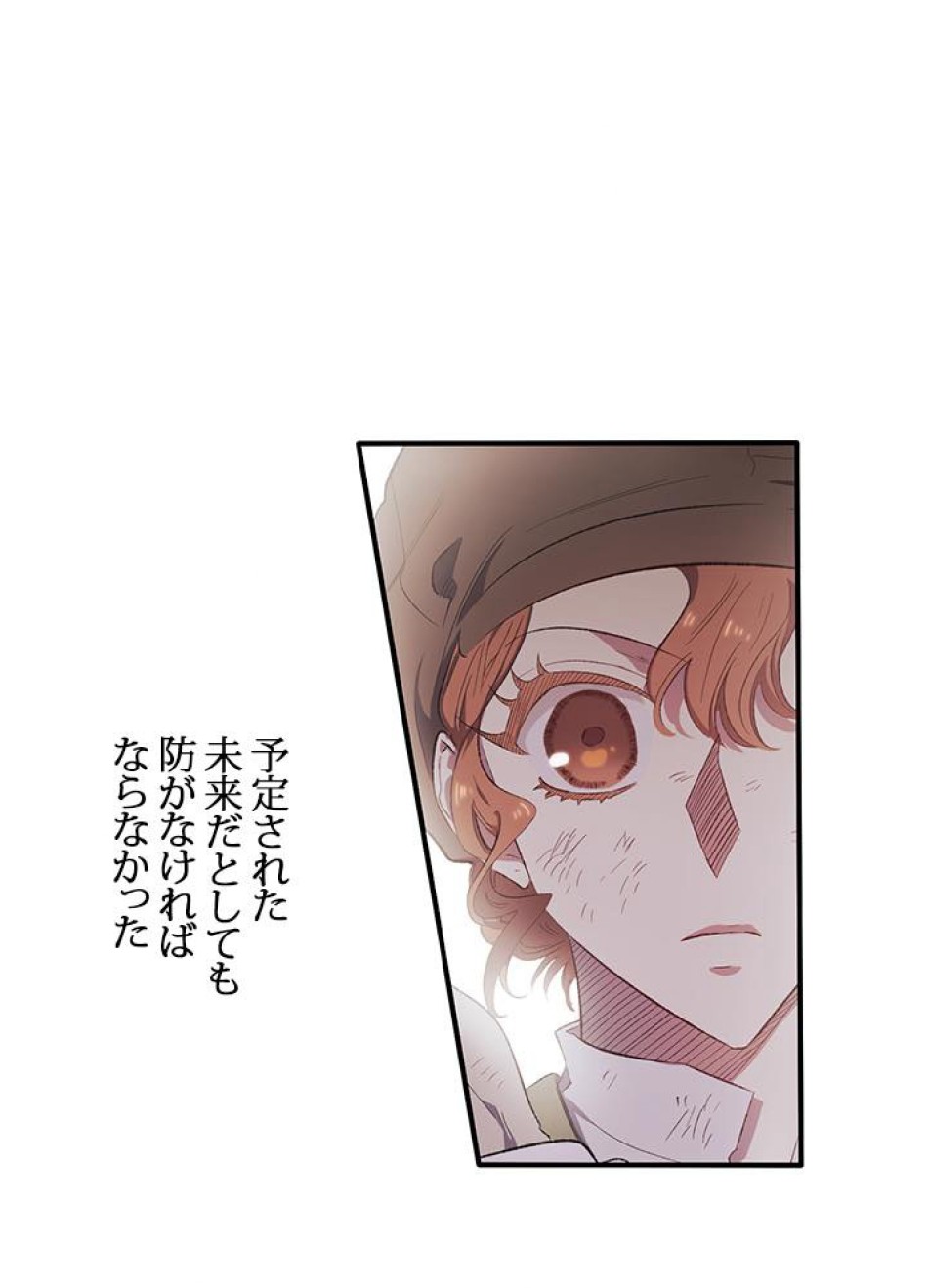 脇役の私が妻になりました 第5話 - Trang 17