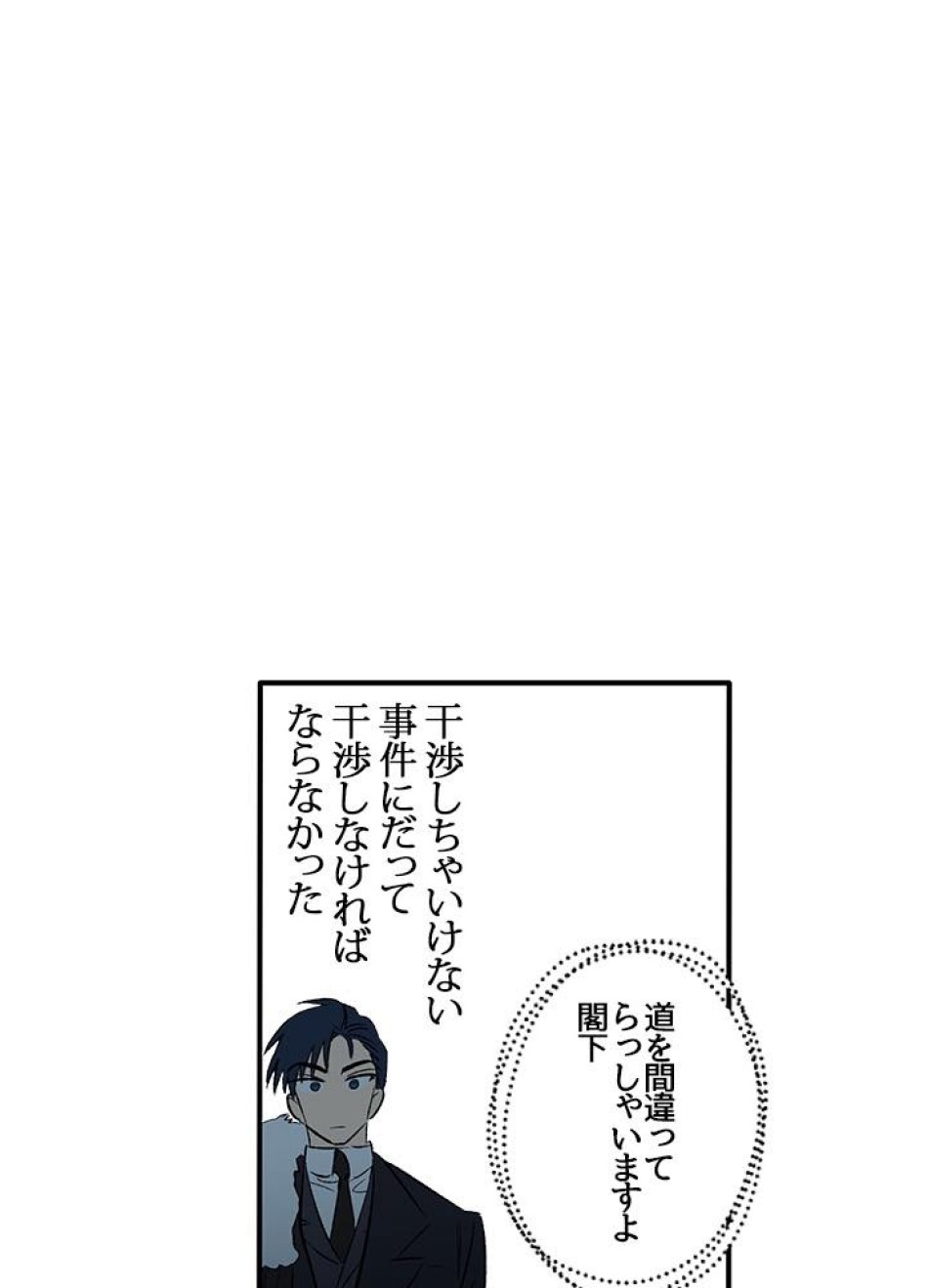 脇役の私が妻になりました 第5話 - Trang 18