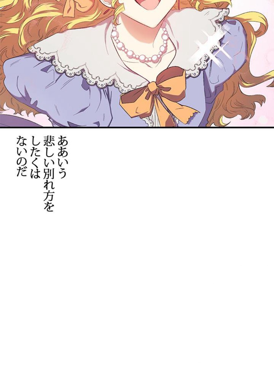 脇役の私が妻になりました 第5話 - Trang 20