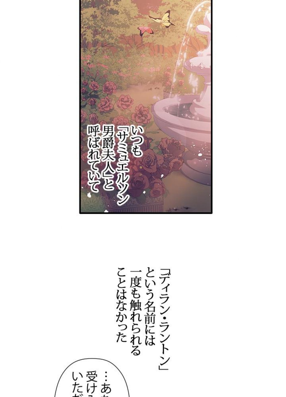 脇役の私が妻になりました 第5話 - Trang 24