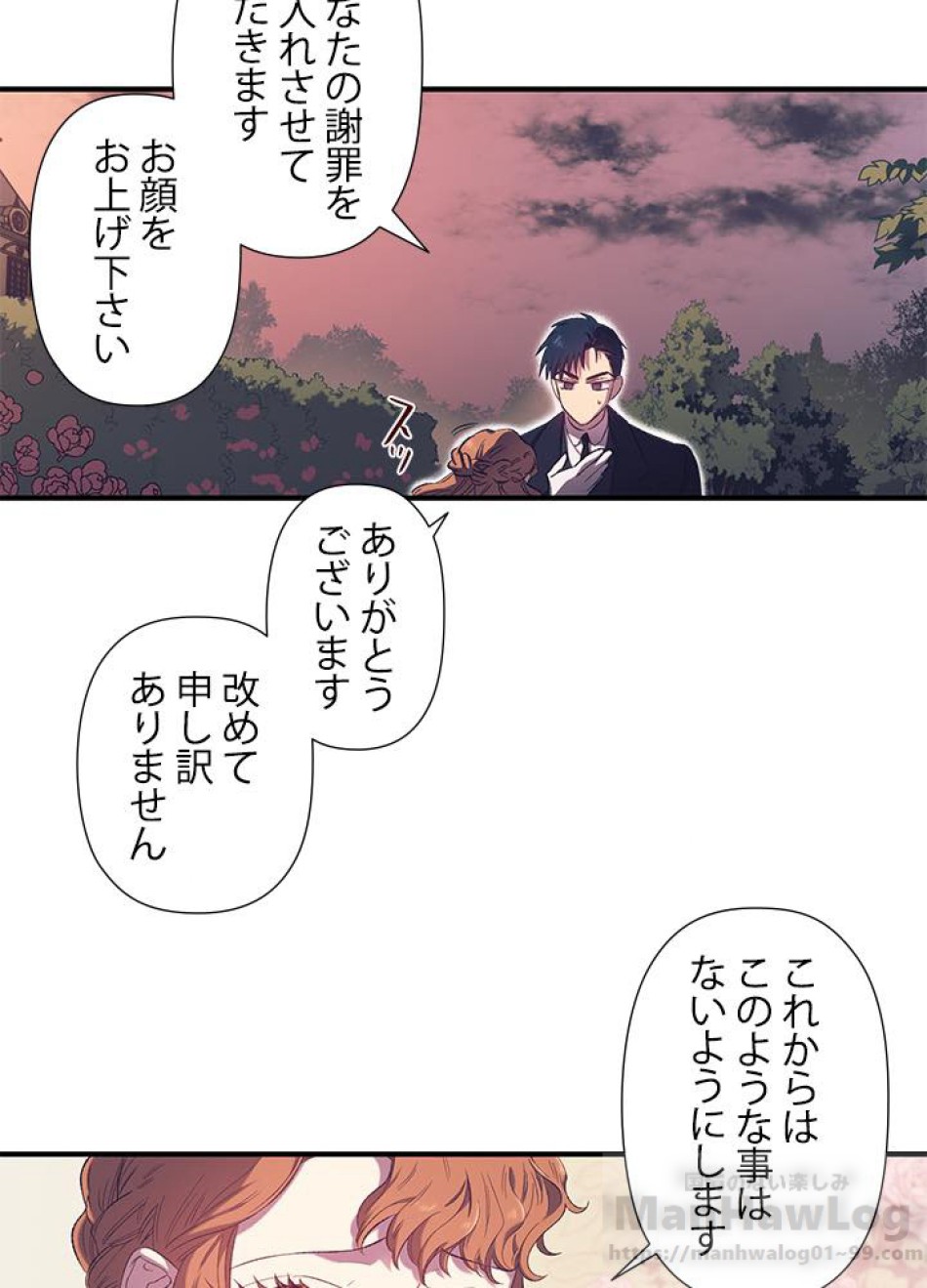 脇役の私が妻になりました 第5話 - Trang 25