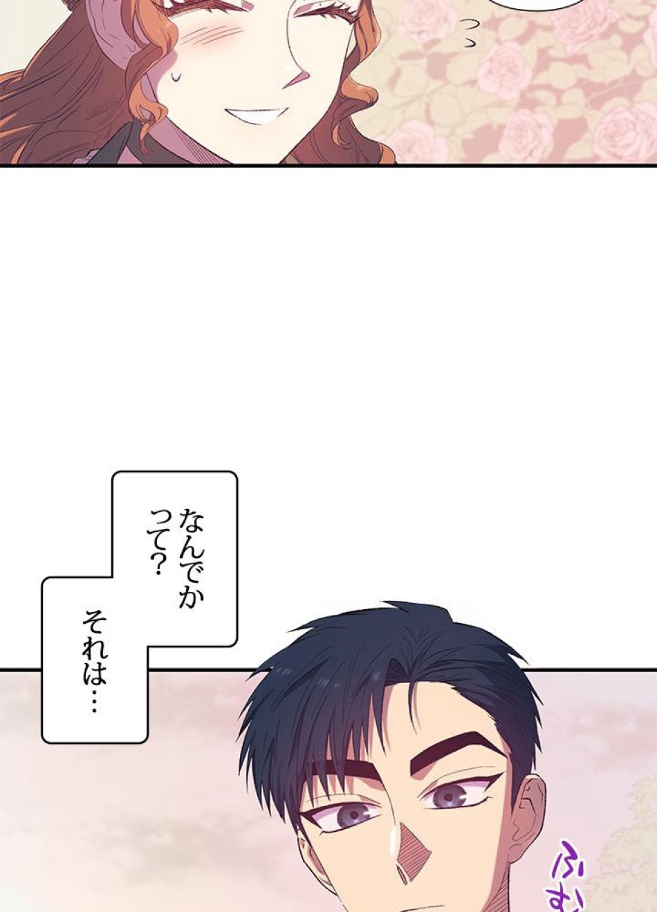 脇役の私が妻になりました 第5話 - Trang 26