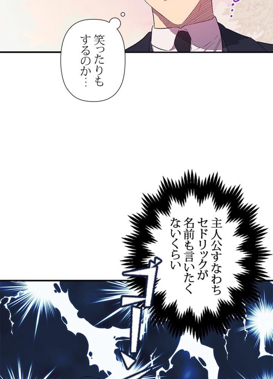 脇役の私が妻になりました 第5話 - Trang 27