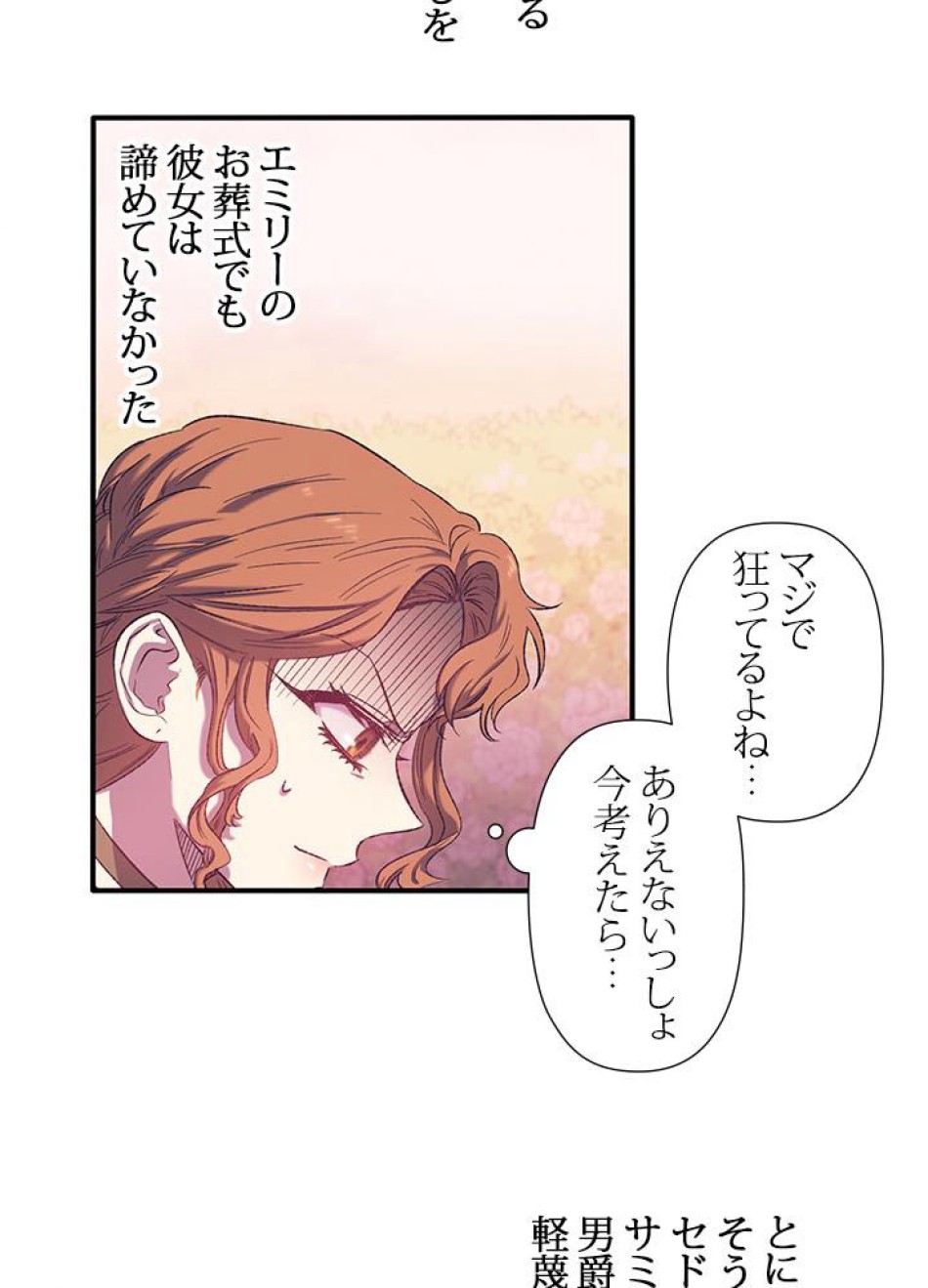 脇役の私が妻になりました 第5話 - Trang 29