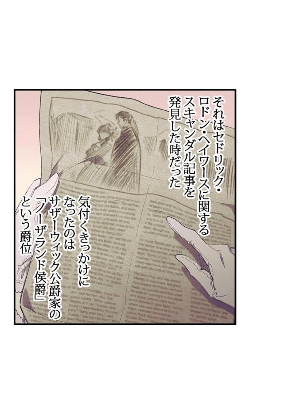 脇役の私が妻になりました 第5話 - Trang 3