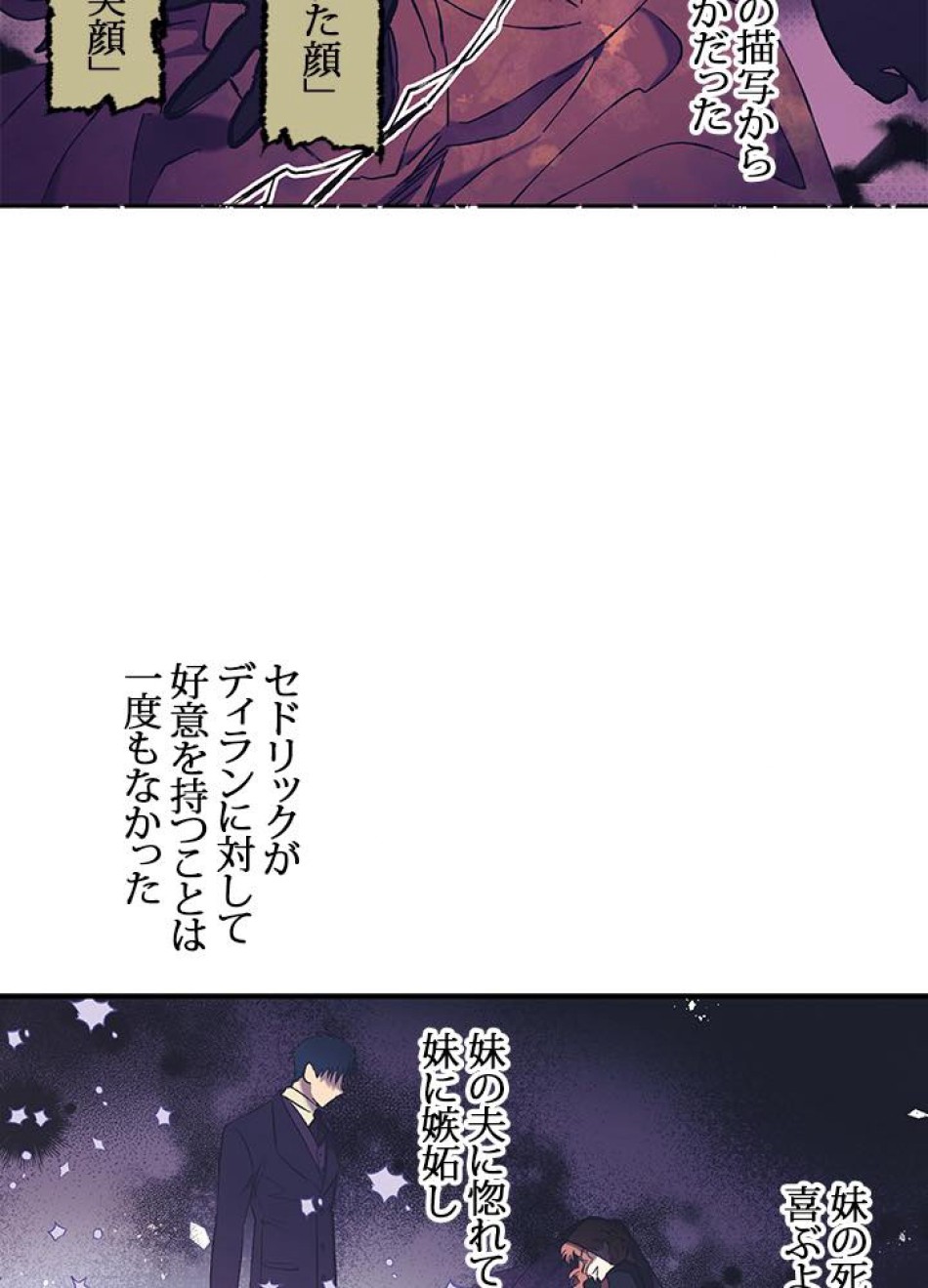 脇役の私が妻になりました 第5話 - Trang 32