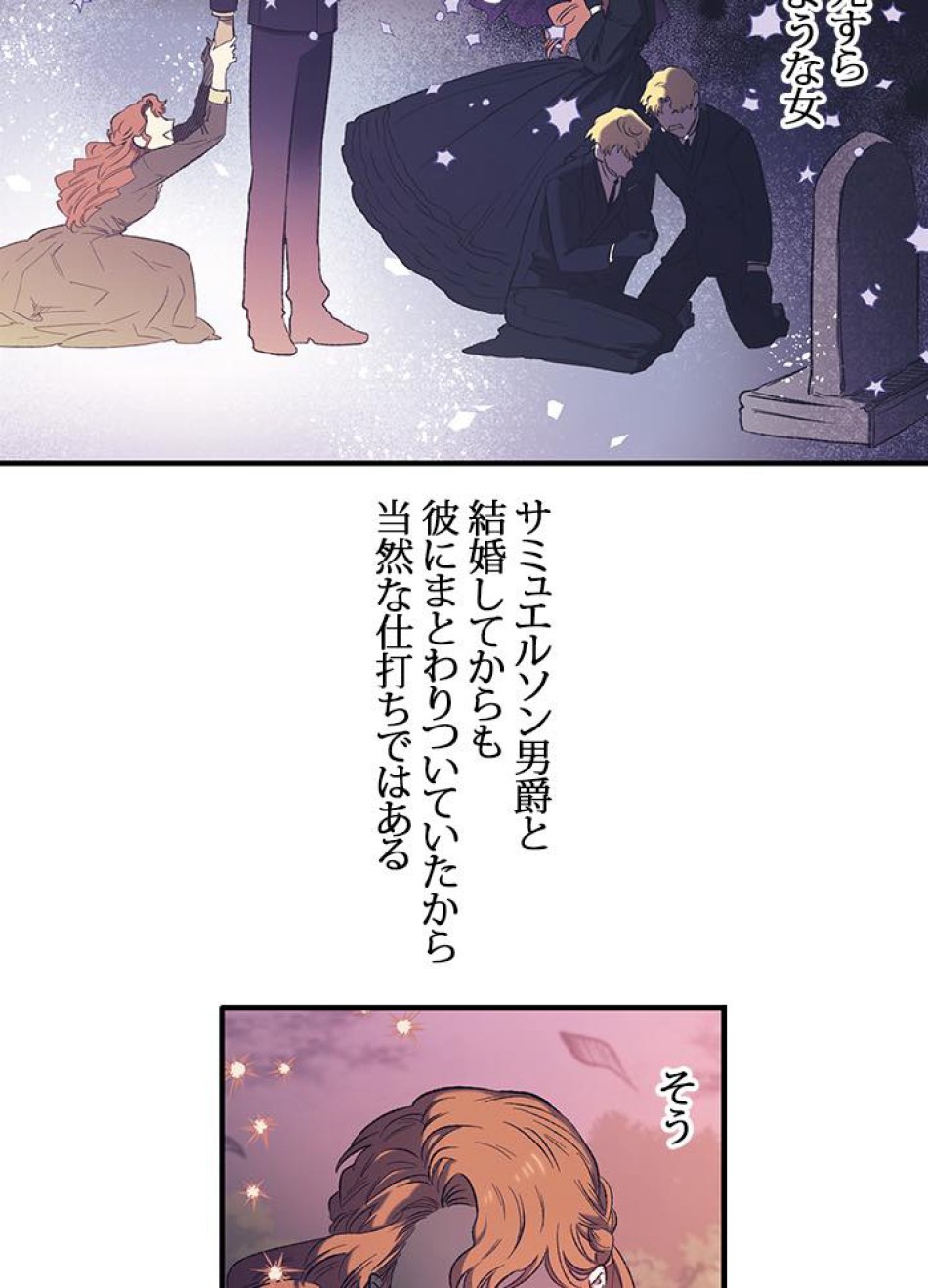 脇役の私が妻になりました 第5話 - Trang 33