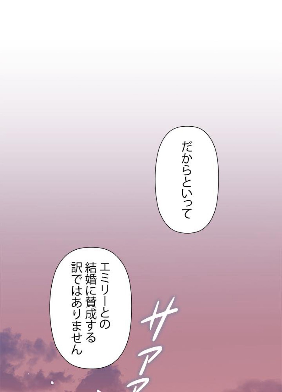 脇役の私が妻になりました 第5話 - Trang 36