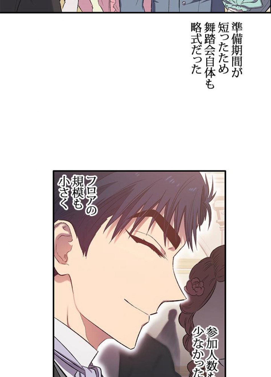 脇役の私が妻になりました 第5話 - Trang 41