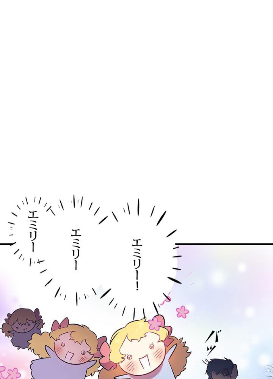脇役の私が妻になりました 第5話 - Trang 44