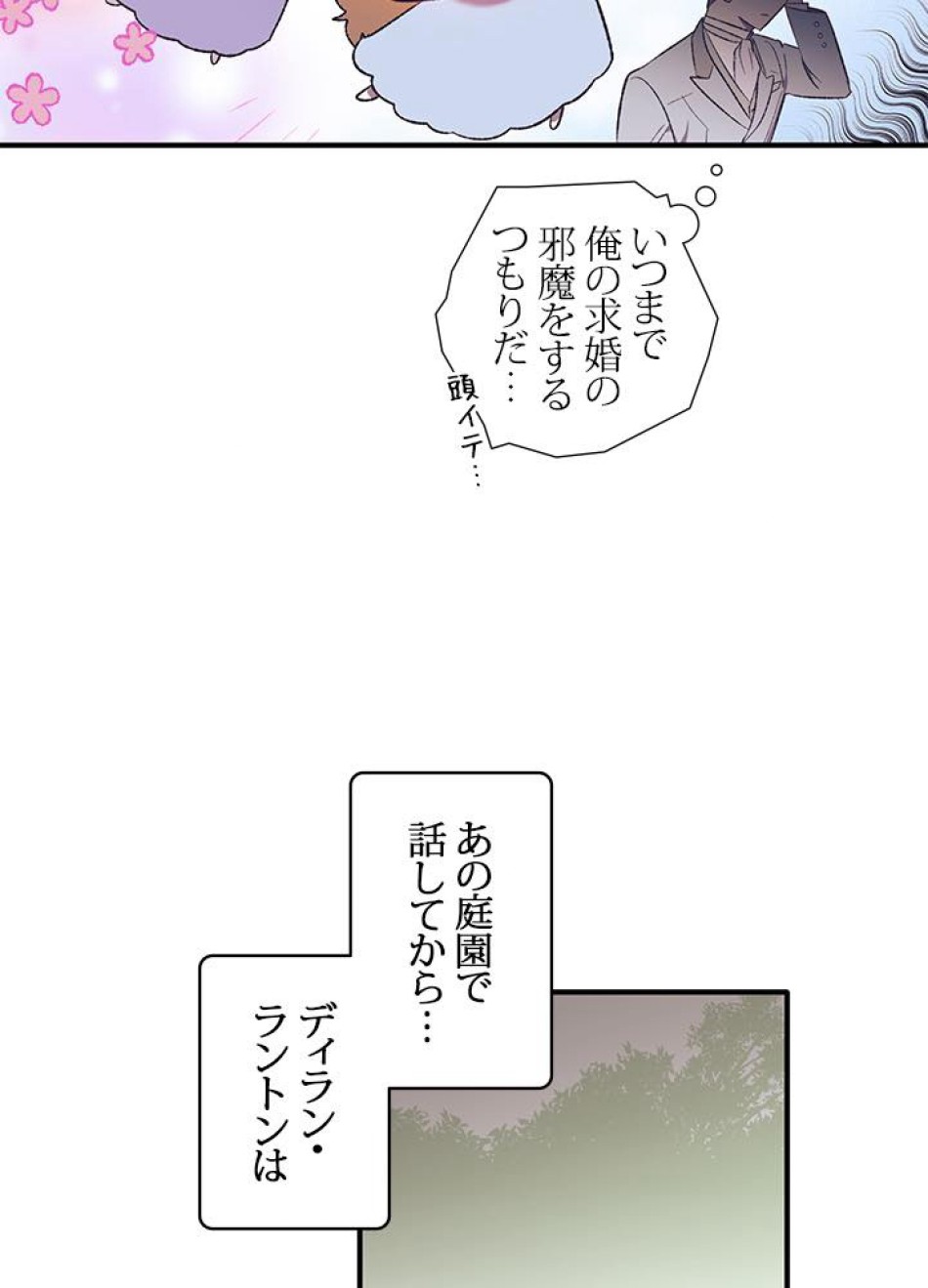 脇役の私が妻になりました 第5話 - Trang 45