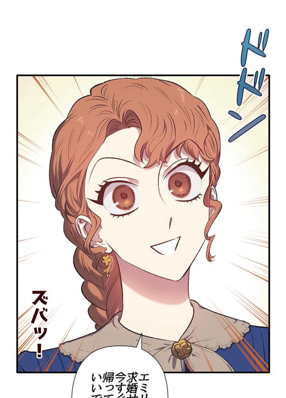 脇役の私が妻になりました 第5話 - Trang 47