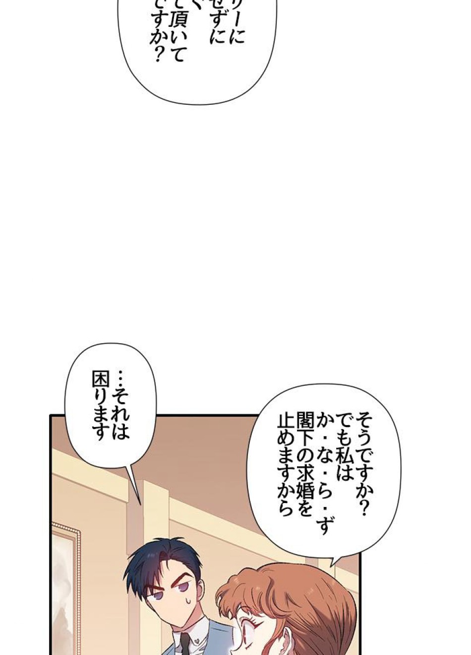 脇役の私が妻になりました 第5話 - Trang 48