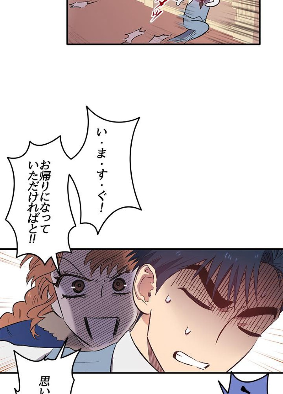 脇役の私が妻になりました 第5話 - Trang 50