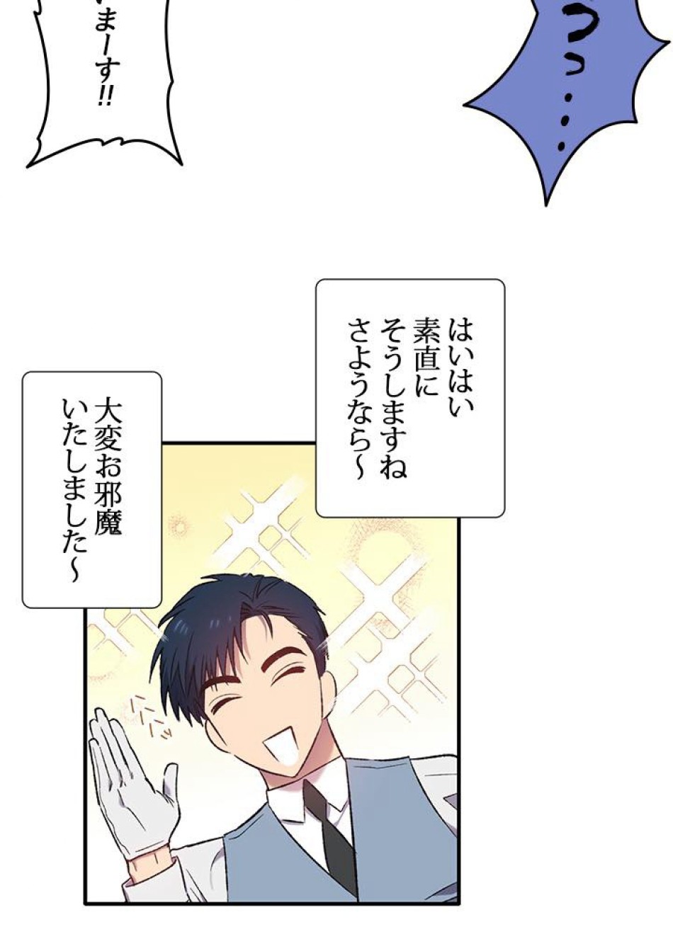 脇役の私が妻になりました 第5話 - Trang 51