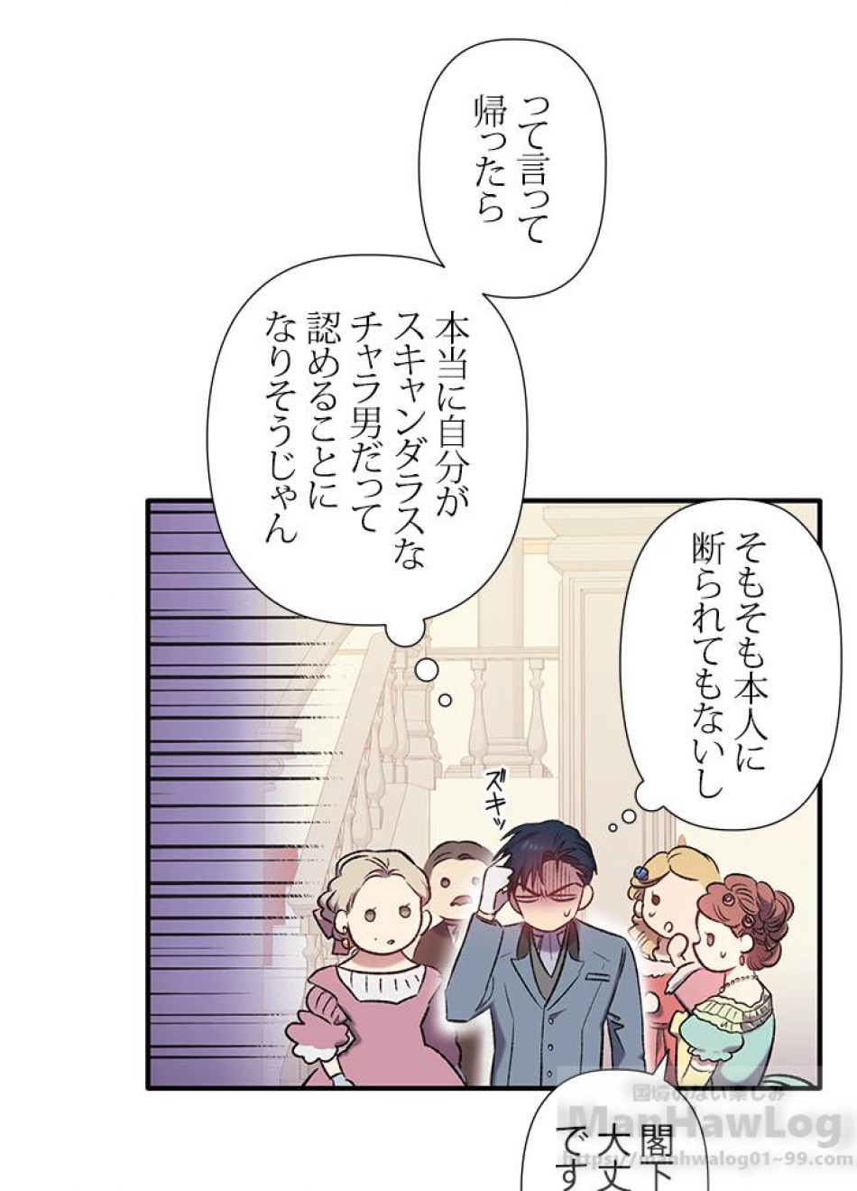 脇役の私が妻になりました 第5話 - Trang 52