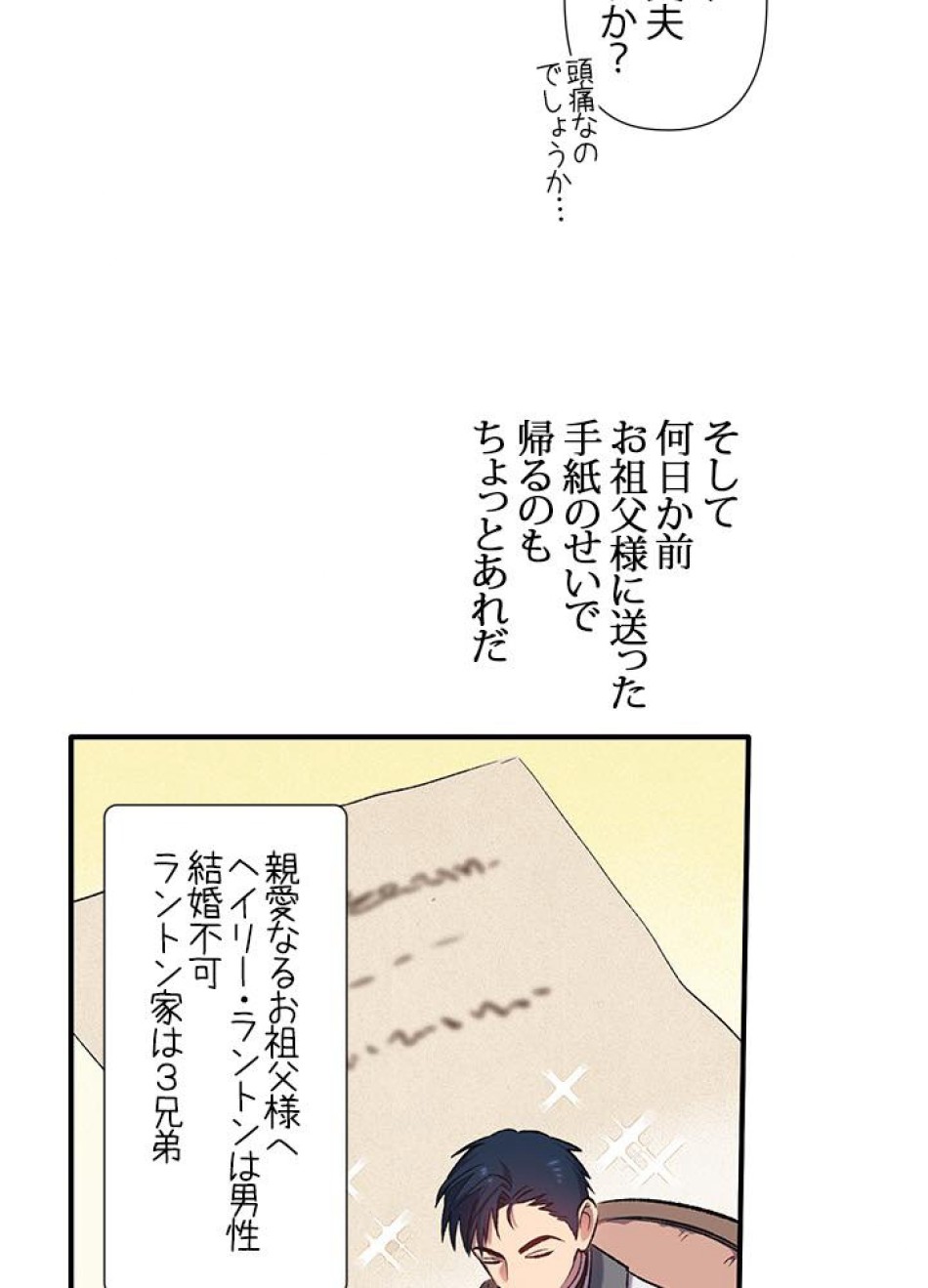 脇役の私が妻になりました 第5話 - Trang 53