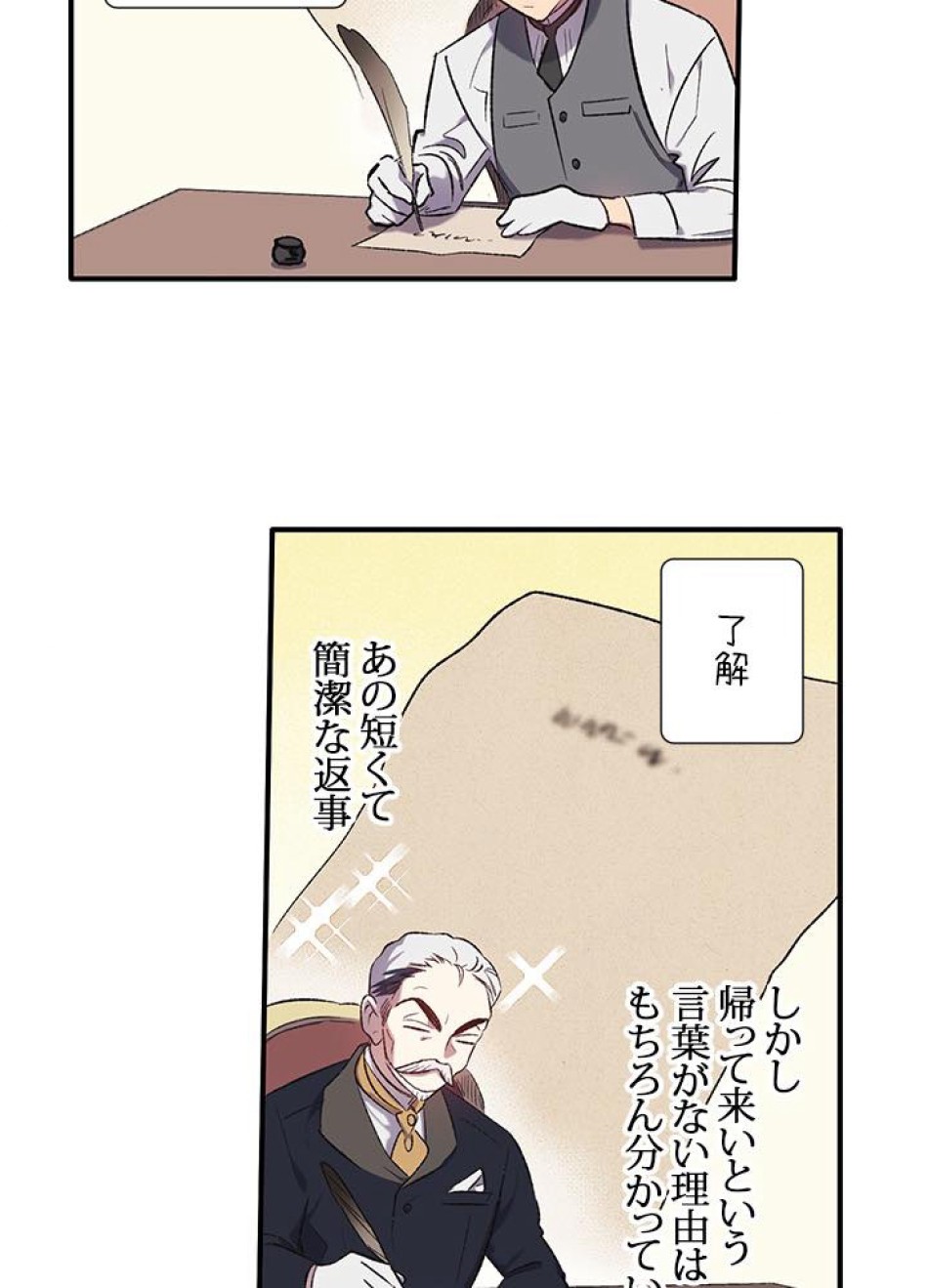 脇役の私が妻になりました 第5話 - Trang 54