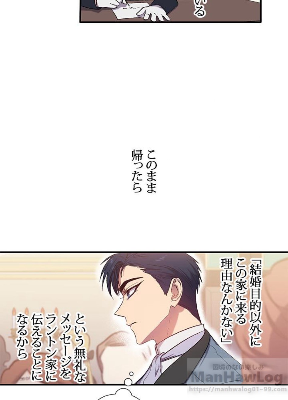 脇役の私が妻になりました 第5話 - Trang 55