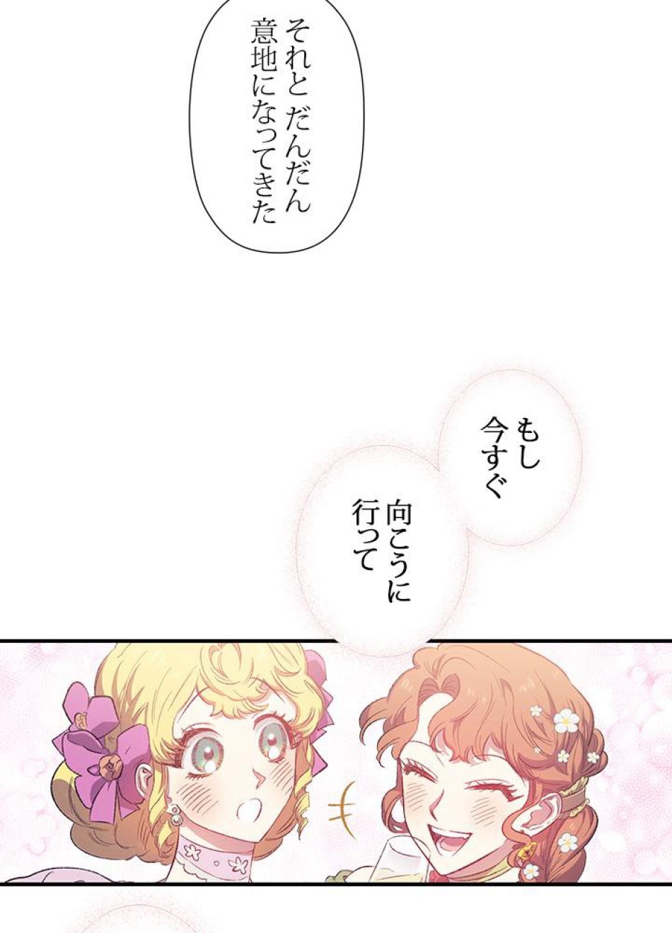 脇役の私が妻になりました 第5話 - Trang 56