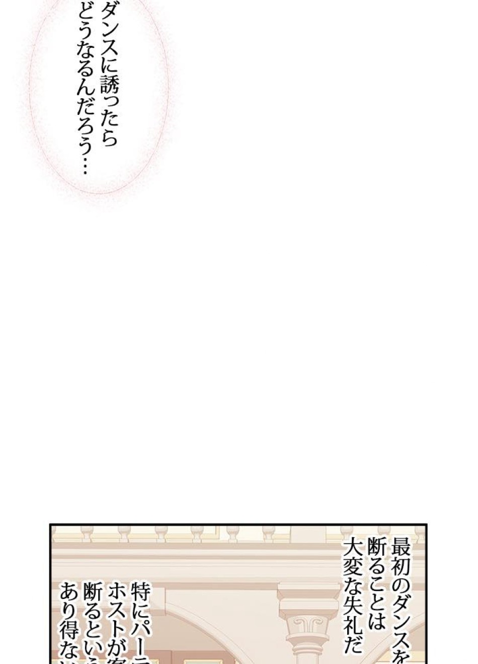 脇役の私が妻になりました 第5話 - Trang 57