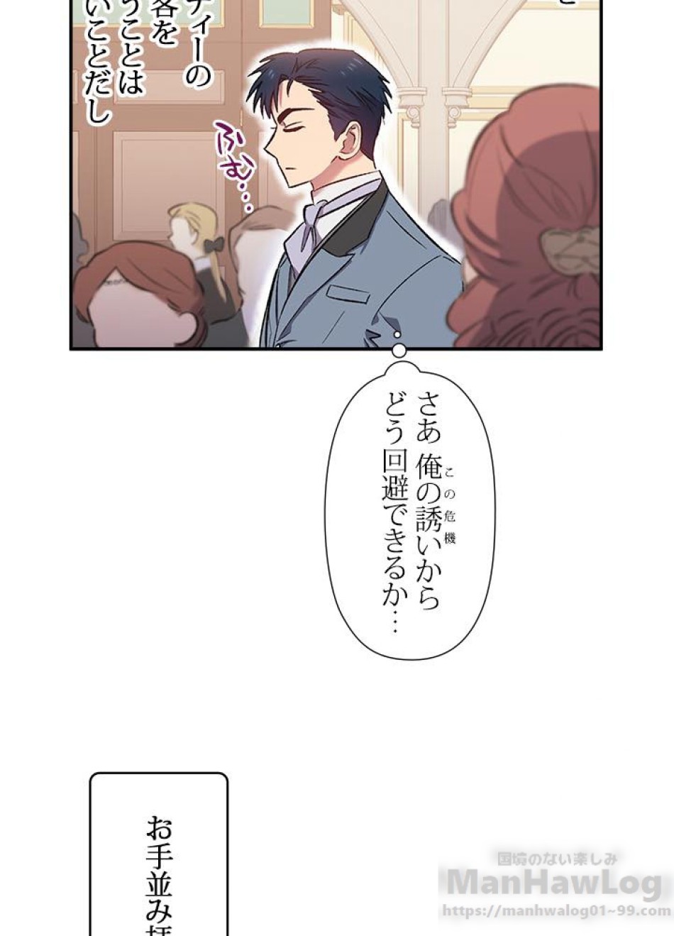 脇役の私が妻になりました 第5話 - Trang 58
