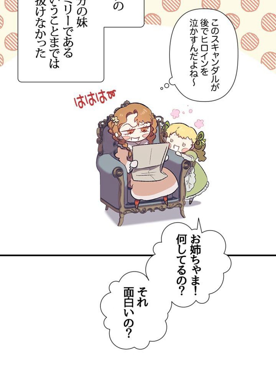 脇役の私が妻になりました 第5話 - Trang 6