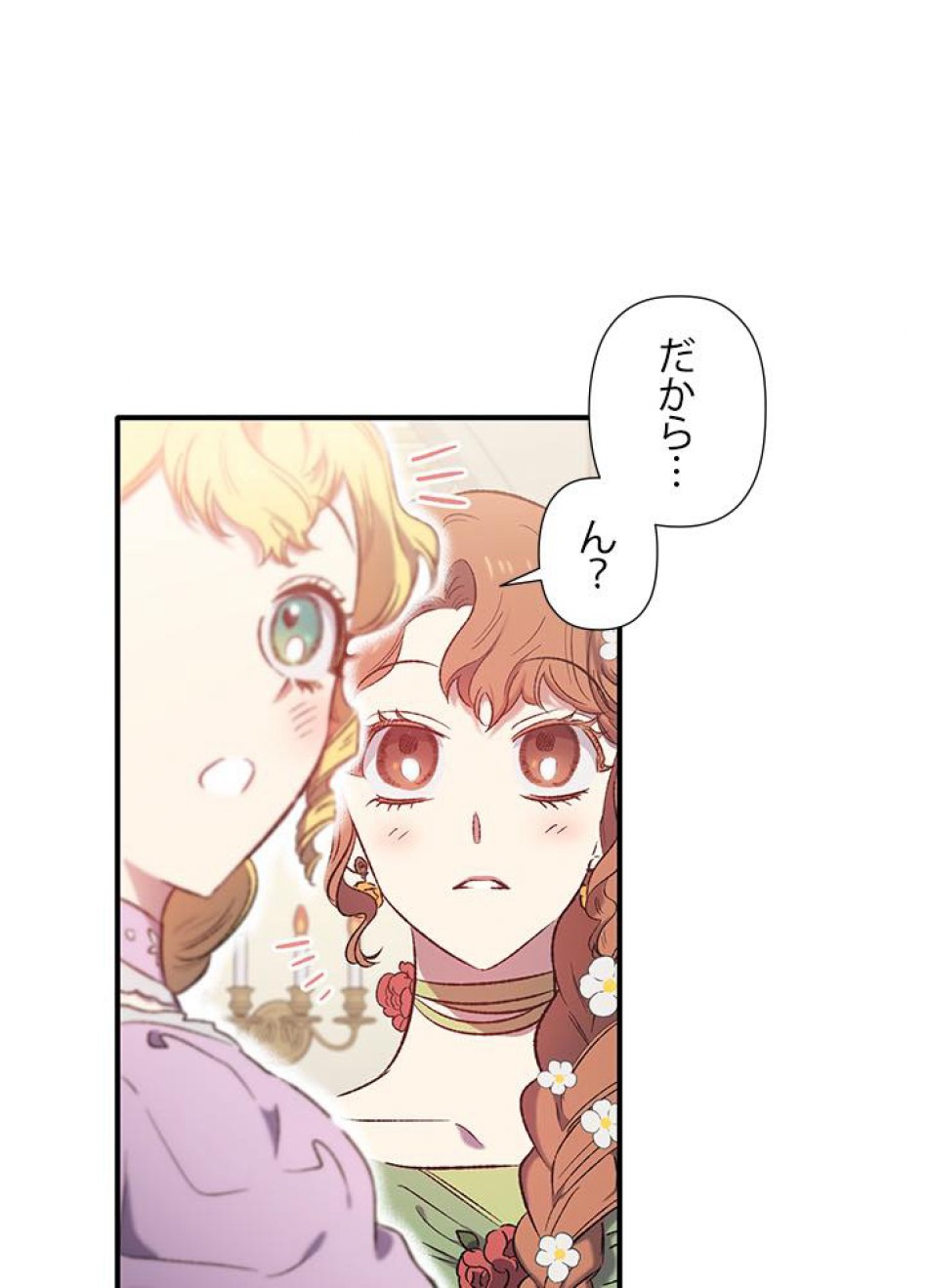 脇役の私が妻になりました 第5話 - Trang 60