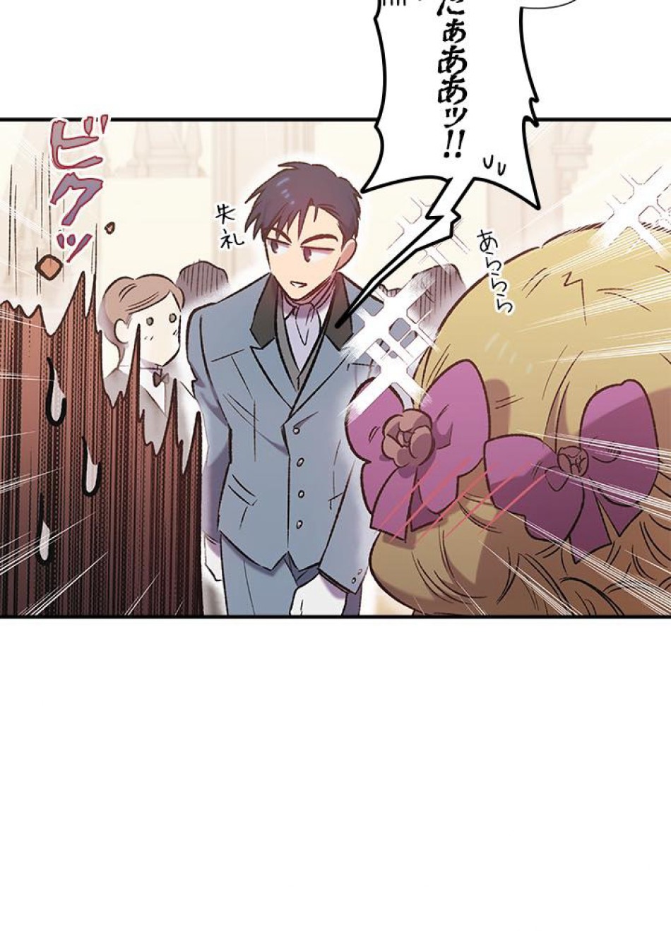 脇役の私が妻になりました 第5話 - Trang 62
