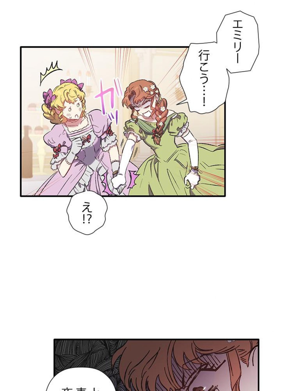 脇役の私が妻になりました 第5話 - Trang 63