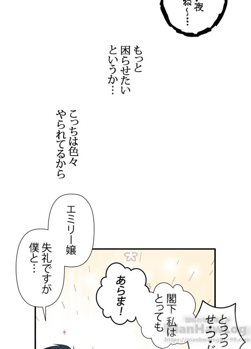 脇役の私が妻になりました 第5話 - Trang 67