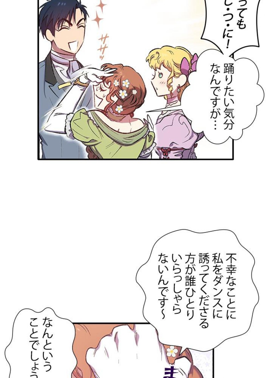 脇役の私が妻になりました 第5話 - Trang 68