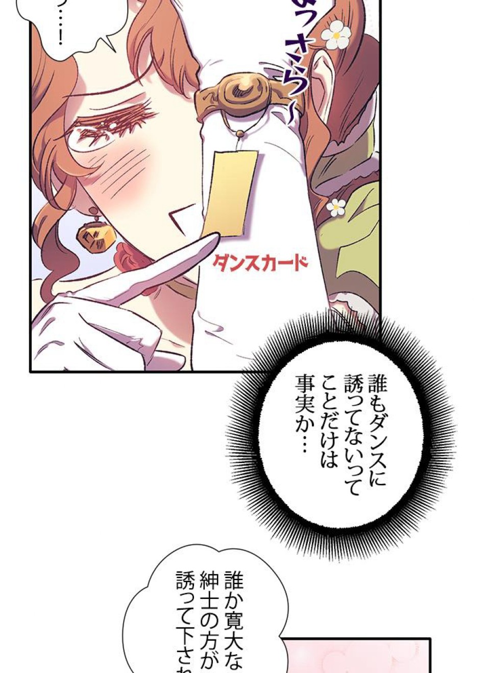 脇役の私が妻になりました 第5話 - Trang 69