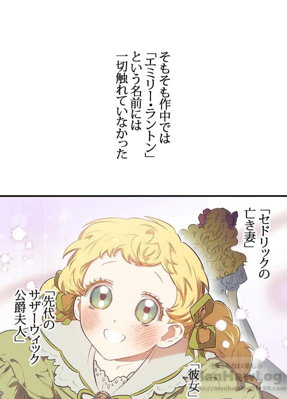 脇役の私が妻になりました 第5話 - Trang 7