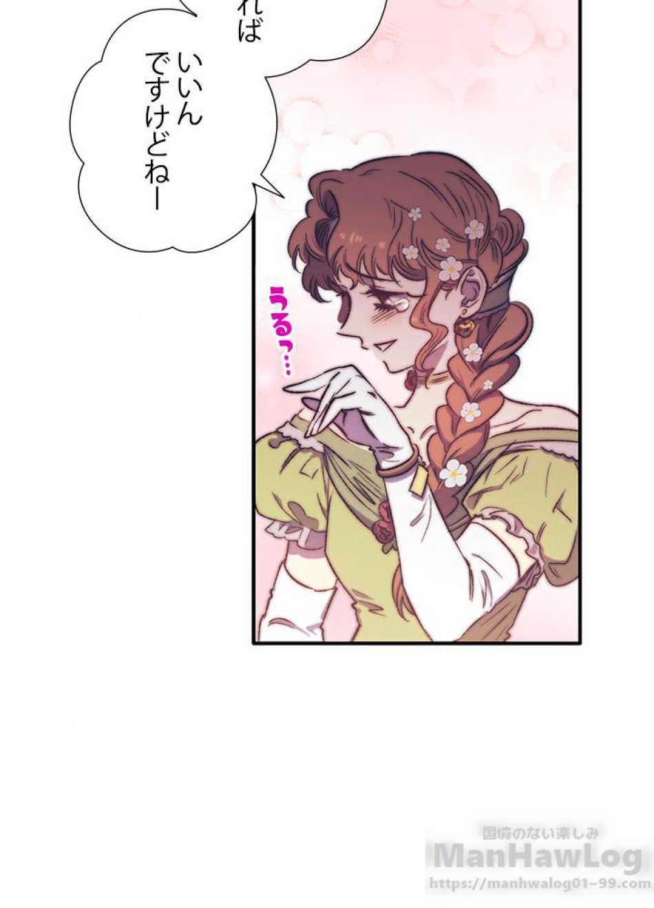 脇役の私が妻になりました 第5話 - Trang 70
