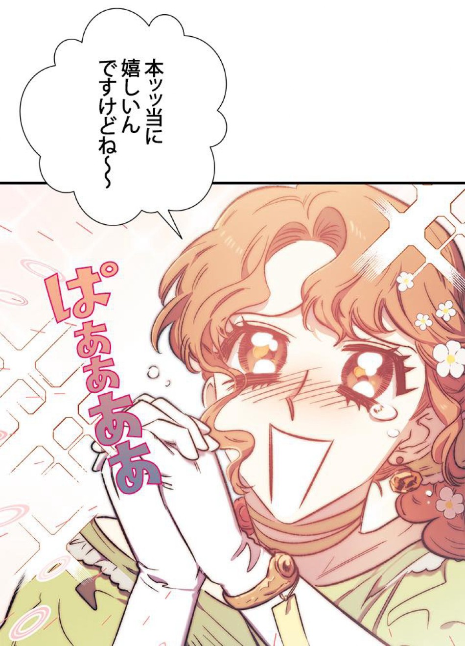 脇役の私が妻になりました 第5話 - Trang 71