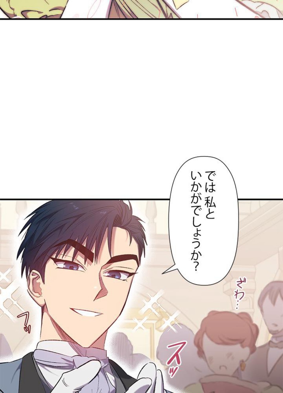 脇役の私が妻になりました 第5話 - Trang 72