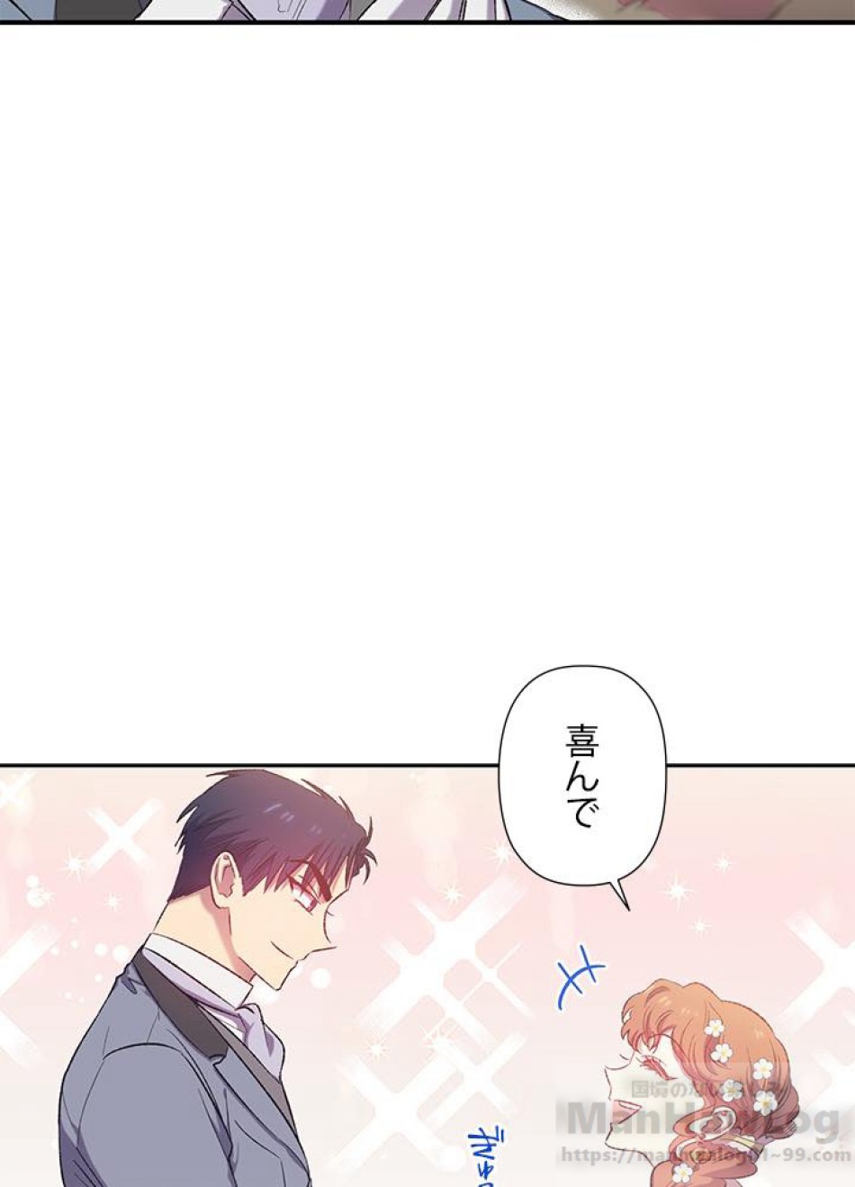 脇役の私が妻になりました 第5話 - Trang 73