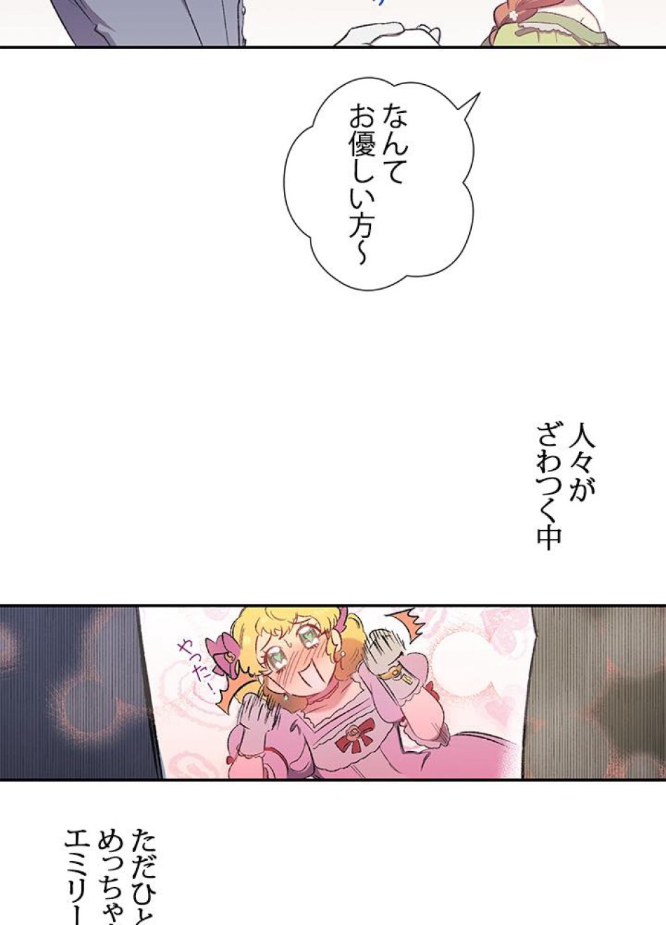 脇役の私が妻になりました 第5話 - Trang 74