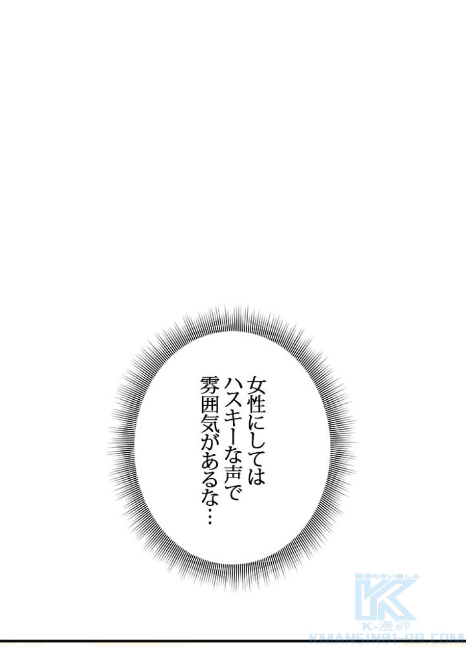 脇役の私が妻になりました 第50話 - Trang 1