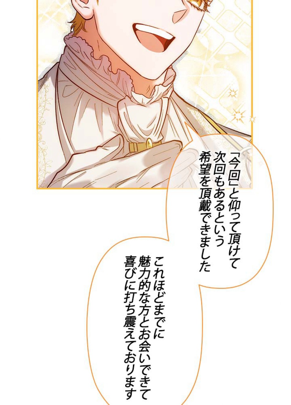 脇役の私が妻になりました 第50話 - Trang 11