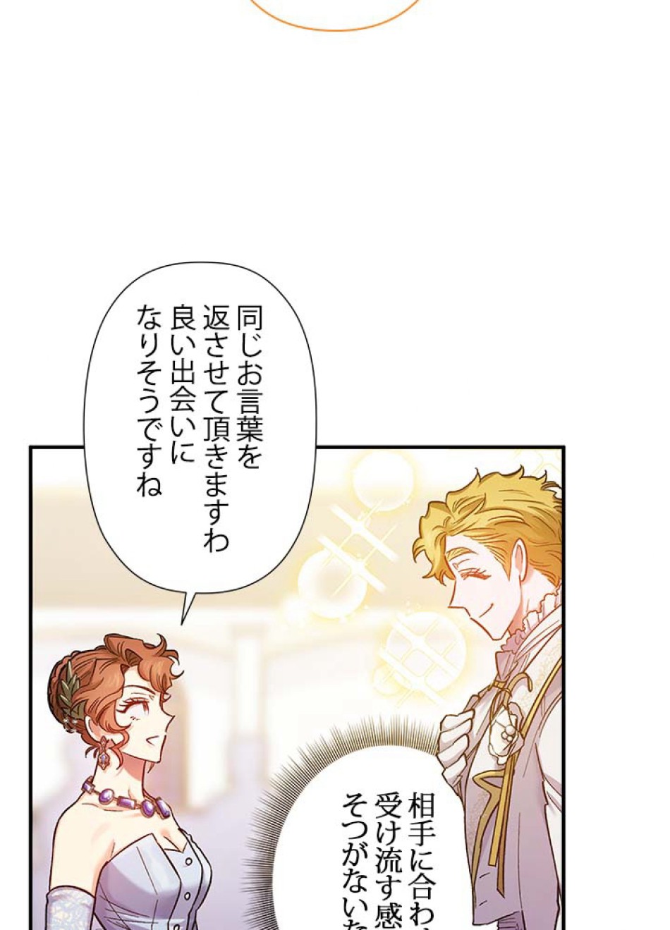 脇役の私が妻になりました 第50話 - Trang 12
