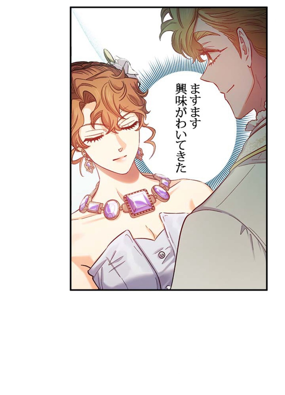 脇役の私が妻になりました 第50話 - Trang 14