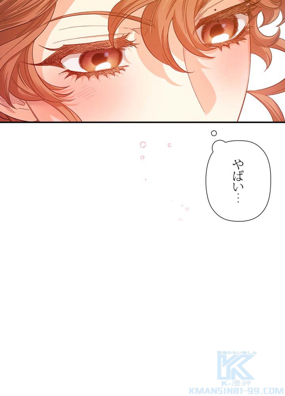 脇役の私が妻になりました 第50話 - Trang 16