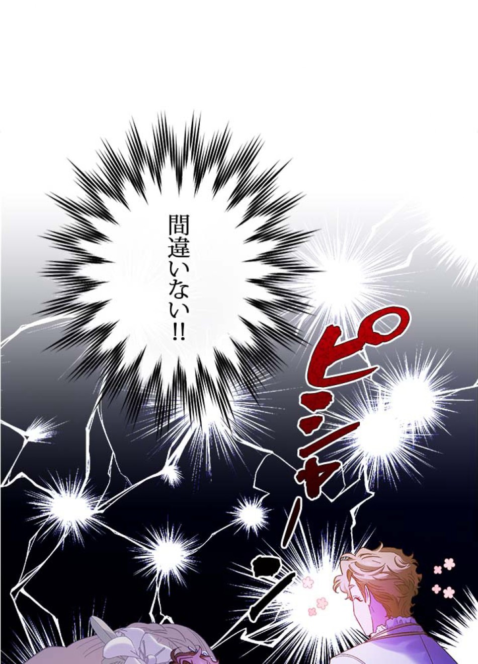 脇役の私が妻になりました 第50話 - Trang 17