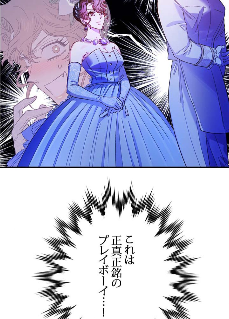 脇役の私が妻になりました 第50話 - Trang 18