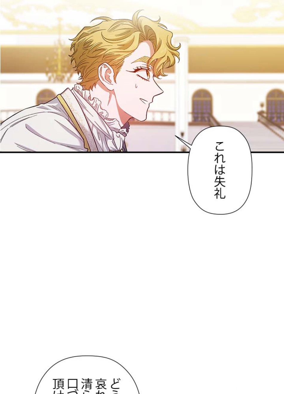 脇役の私が妻になりました 第50話 - Trang 2