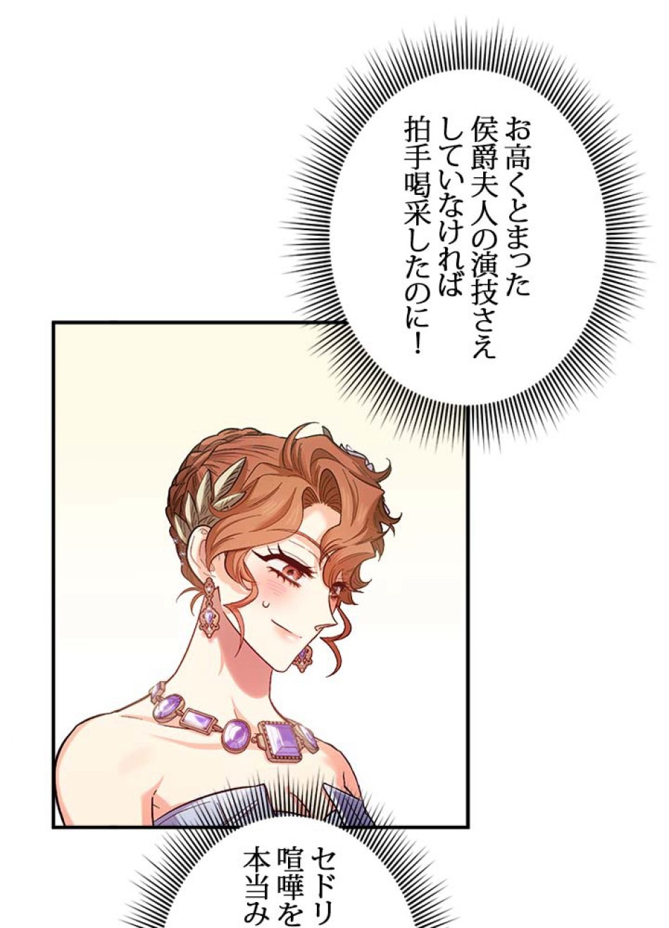 脇役の私が妻になりました 第50話 - Trang 21