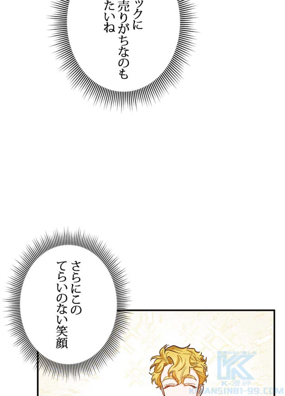 脇役の私が妻になりました 第50話 - Trang 22